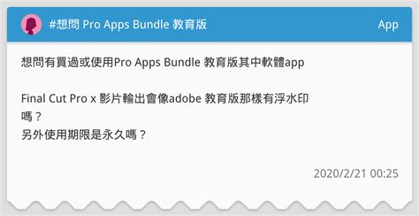 Pro apps bundle 教育 版